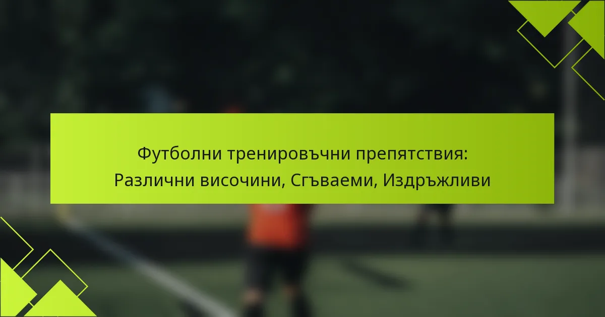 Футболни тренировъчни препятствия: Различни височини, Сгъваеми, Издръжливи