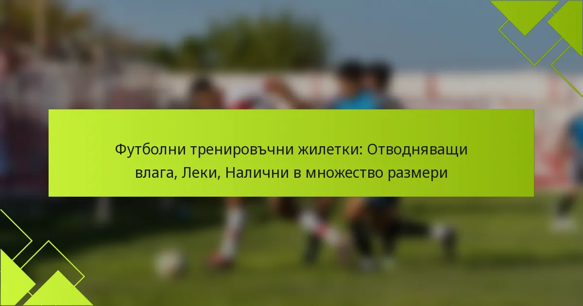 Футболни тренировъчни жилетки: Отводняващи влага, Леки, Налични в множество размери