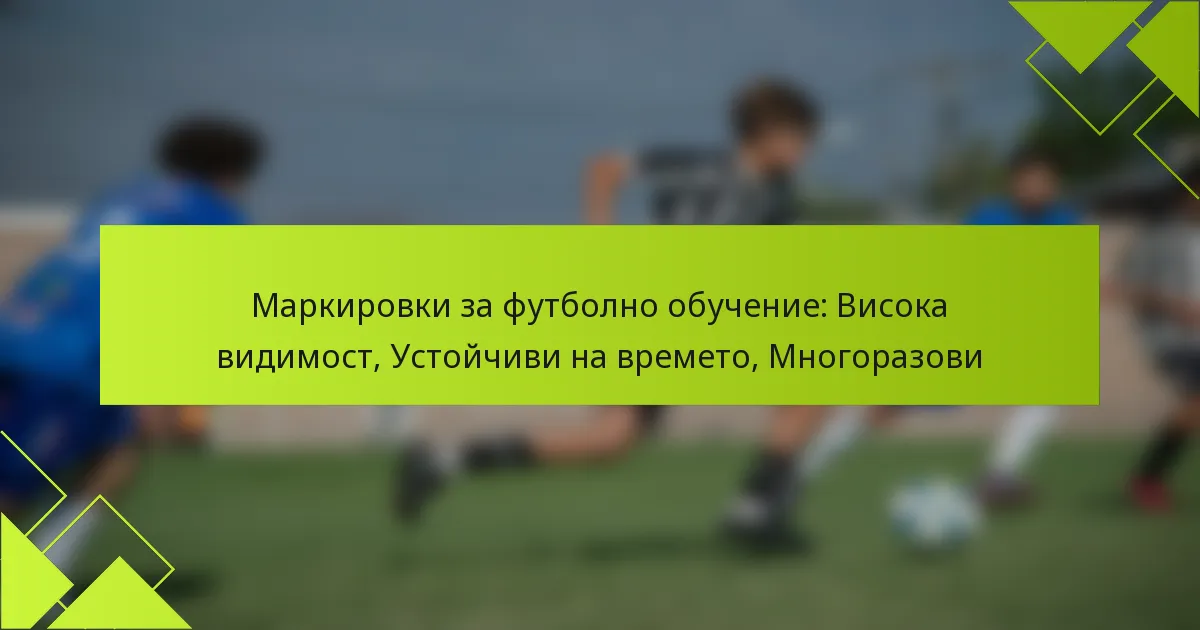 Маркировки за футболно обучение: Висока видимост, Устойчиви на времето, Многоразови