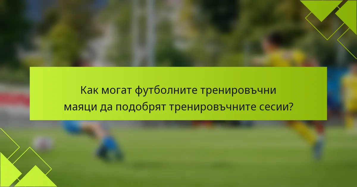 Как могат футболните тренировъчни маяци да подобрят тренировъчните сесии?