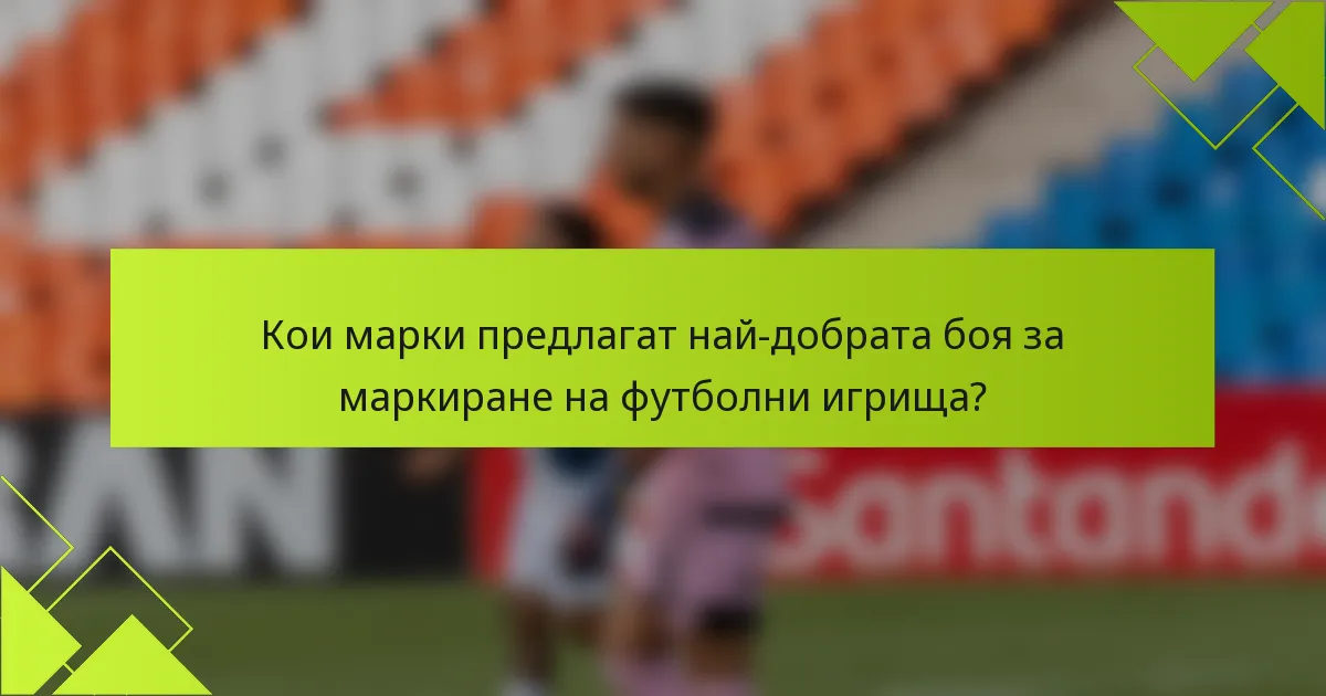 Кои марки предлагат най-добрата боя за маркиране на футболни игрища?